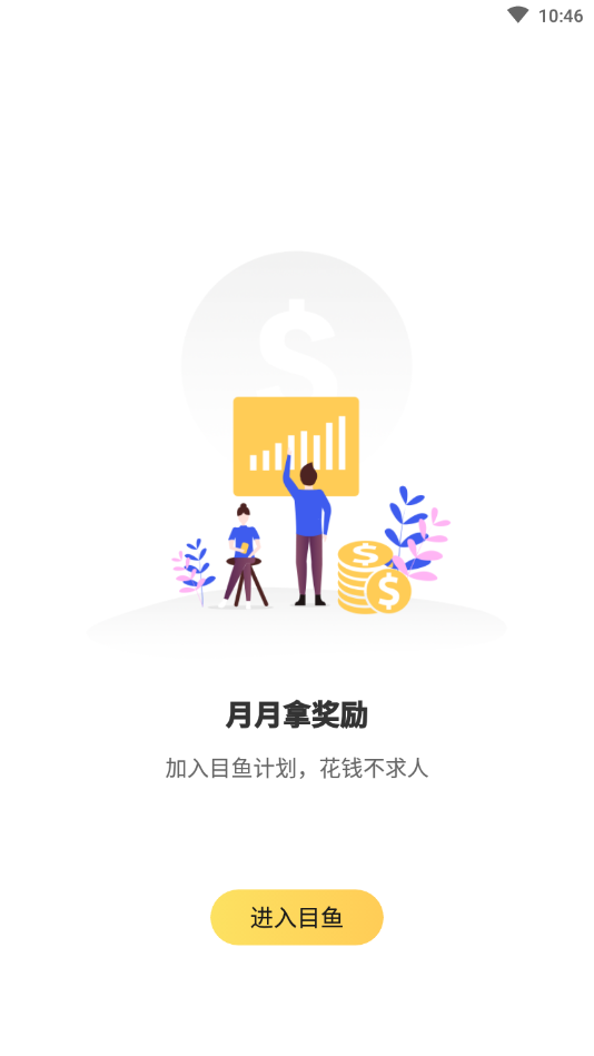 目鱼社交校园互助