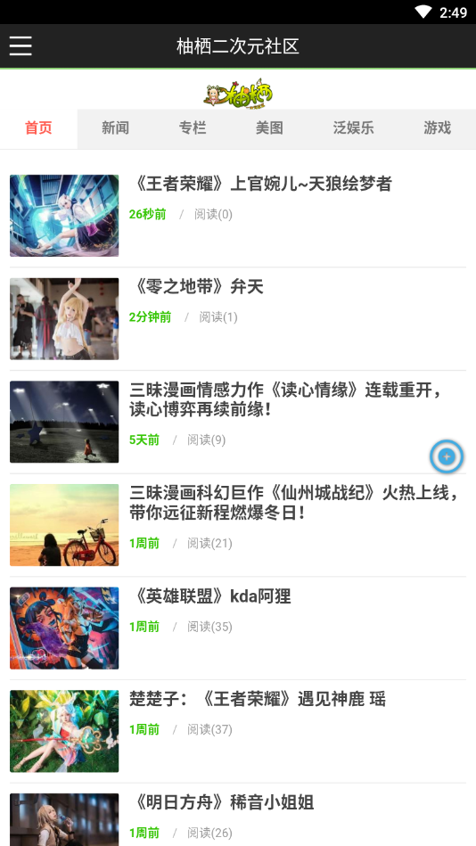 柚栖二次元社区福利版