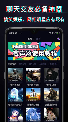 好用变声器软件免费版