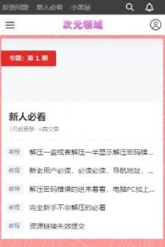 萌站次元导航
