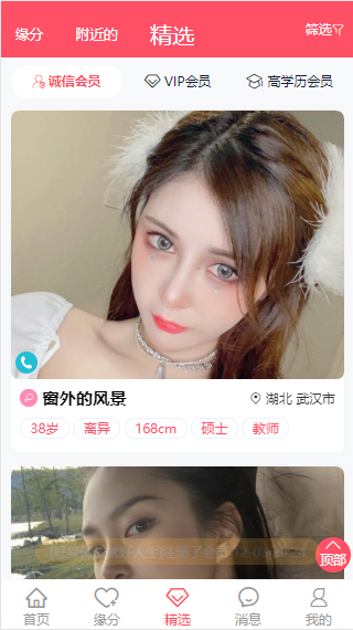 武汉大成婚恋网手机版