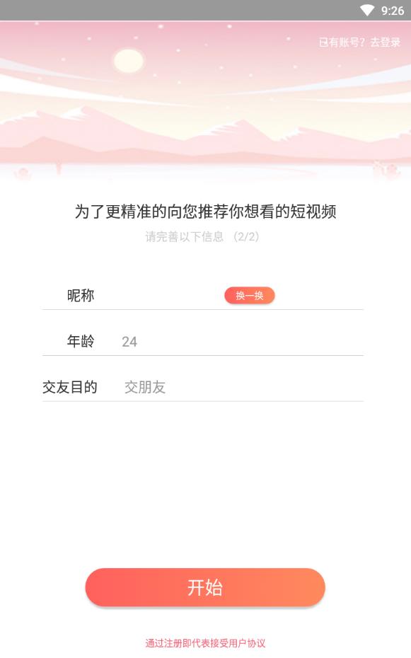 同城找对象免费聊天软件