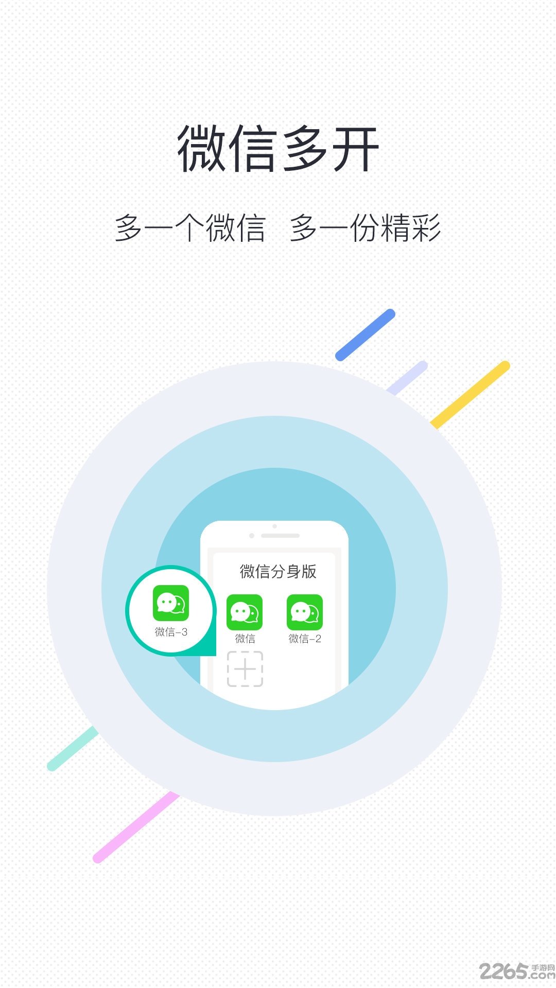 微信分身版下载官方正版