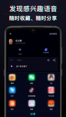 好用变声器软件免费版
