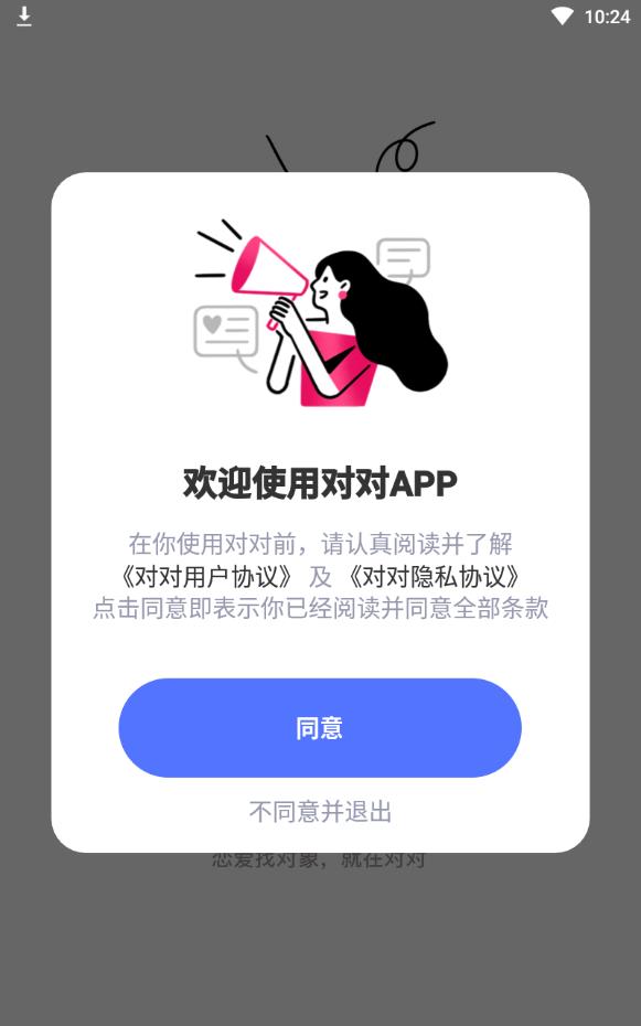 对对交友平台提现版