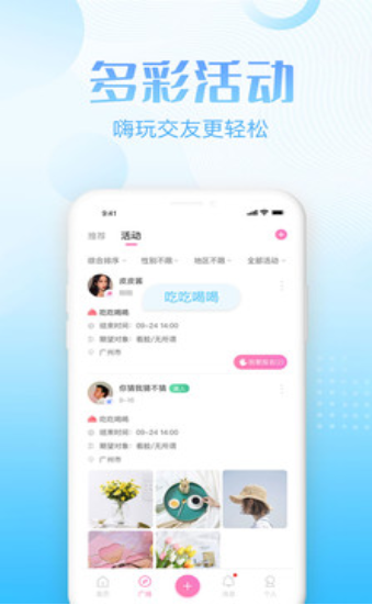 拍拖交友官方版