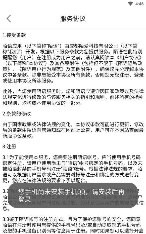 陌语聊天交友免费版软件