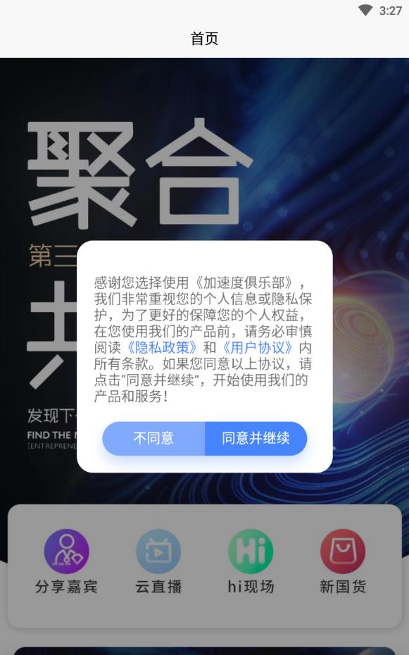 加速度俱乐部手机客户端