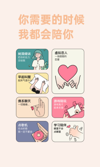 甜味陪伴app最新版
