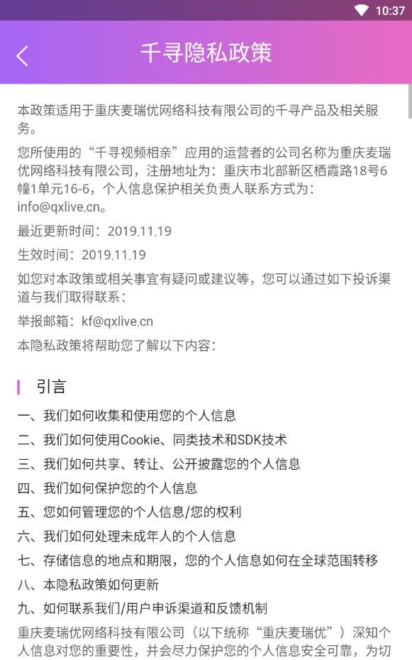 牵媒视频相亲交友平台
