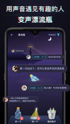 好用变声器软件免费版