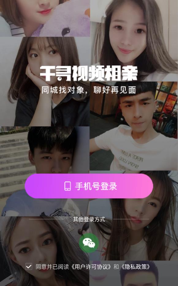 牵媒视频相亲交友平台