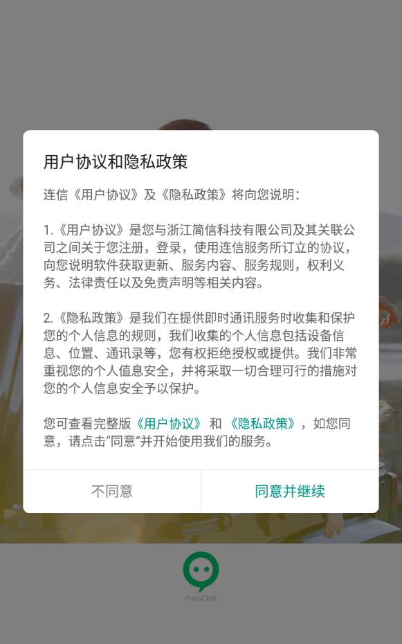 连信交友附近的人app靠谱版