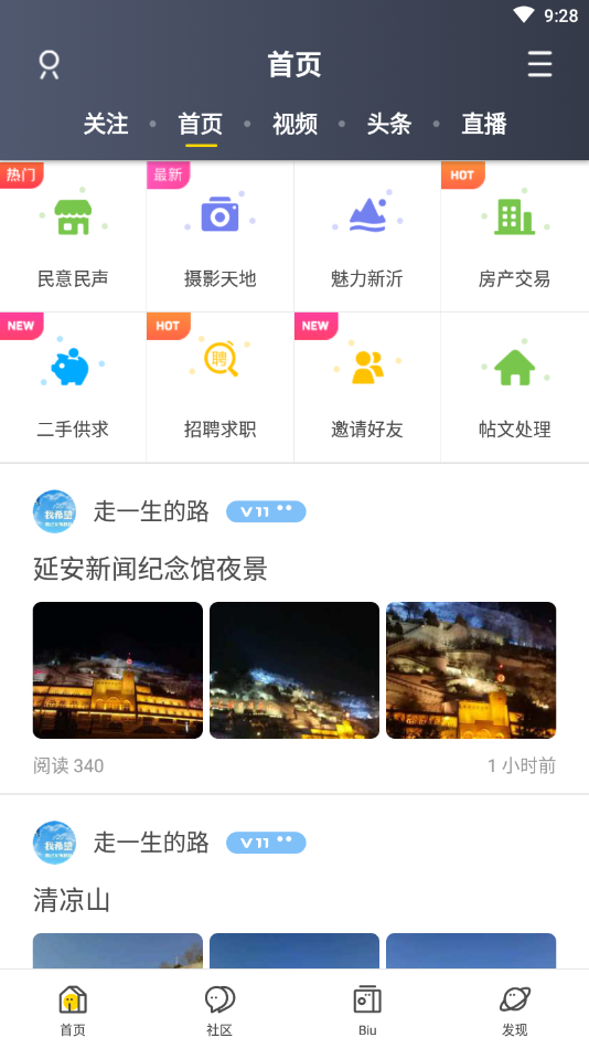 2022新沂城市论坛官网版