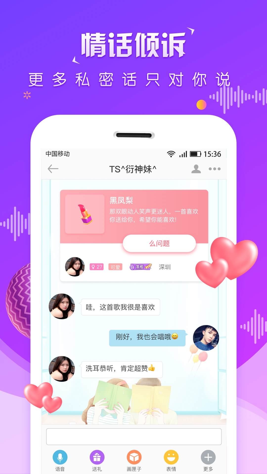 虚拟恋人聊天软件