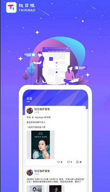 钛日报明星动态