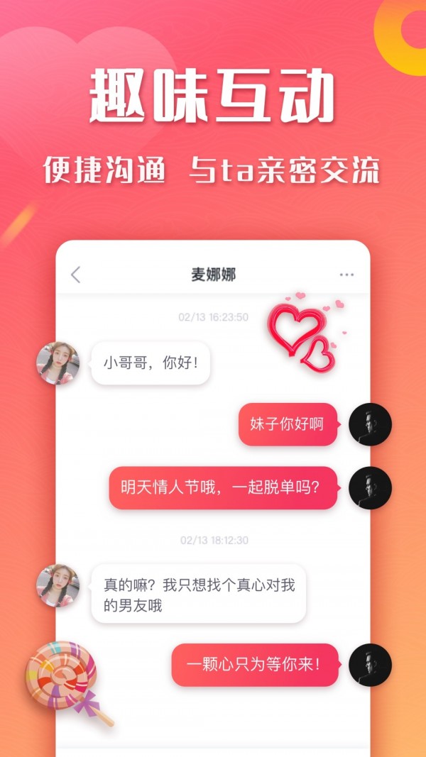 巧遇视频相亲交友手机版