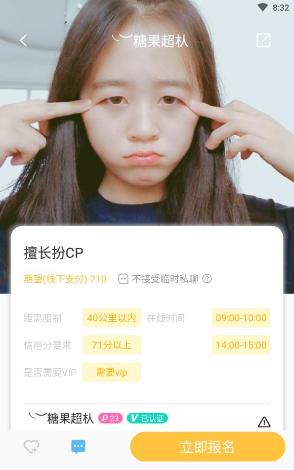 面团交友刷麦粒版