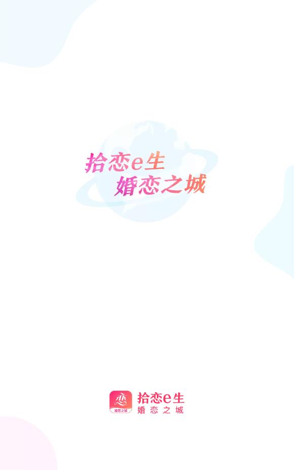 拾恋e生视频相亲网站