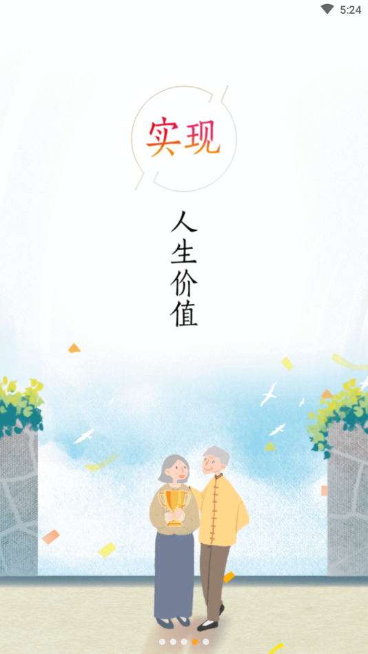 轻龄老年人交友