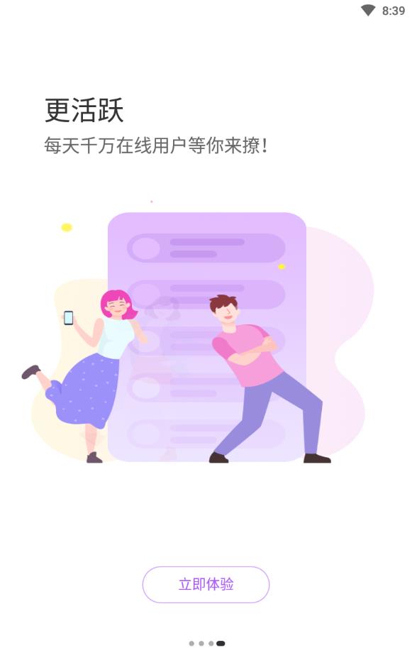 陌声交友不再陌生