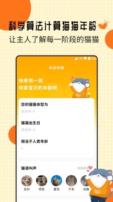 爱宠猫语翻译器专家版