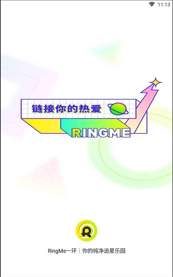 Ringme纯净追星乐园