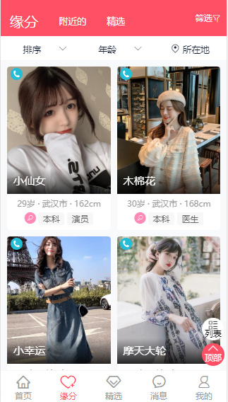 武汉大成婚恋网手机版