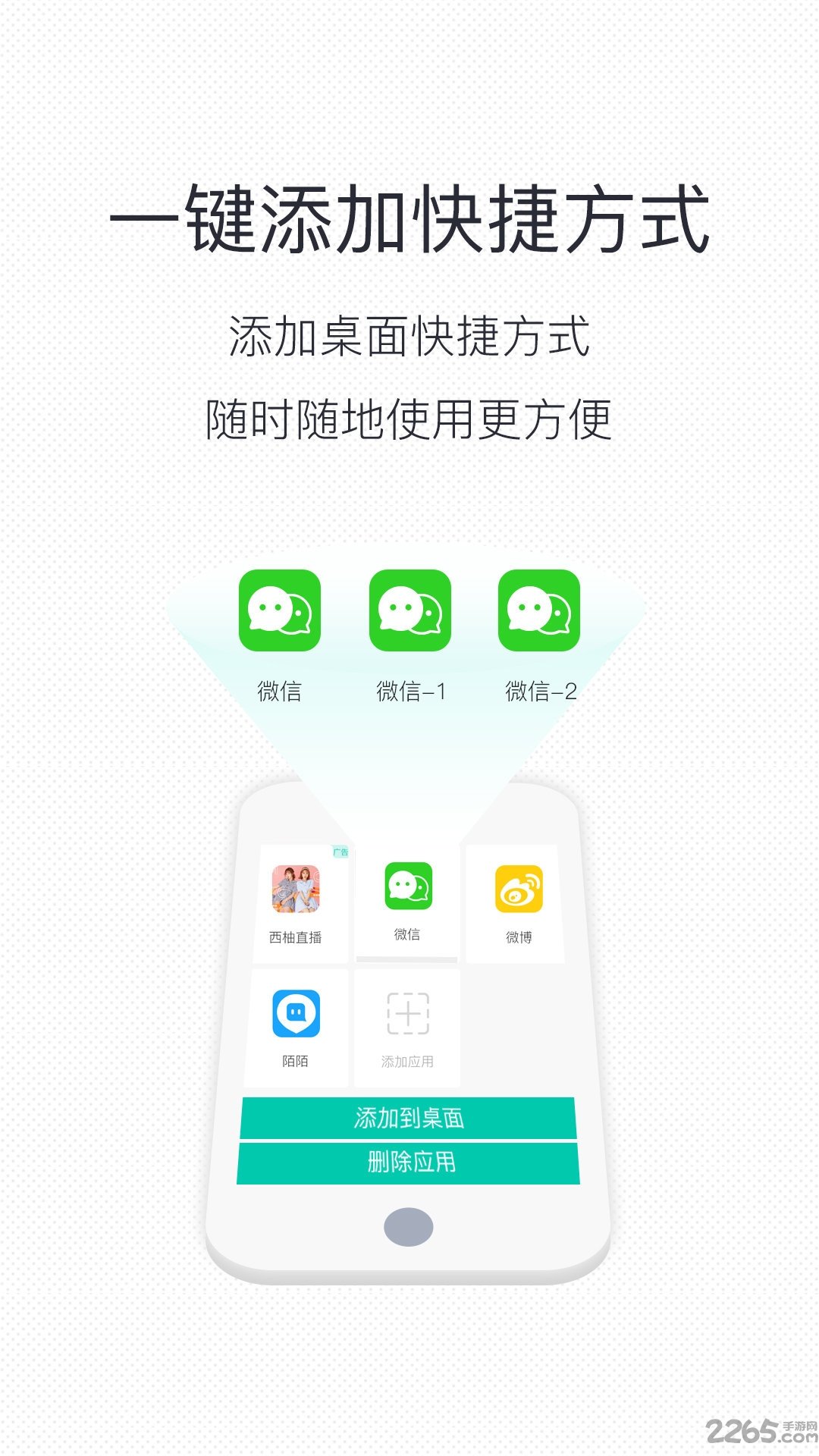 微信分身版下载官方正版