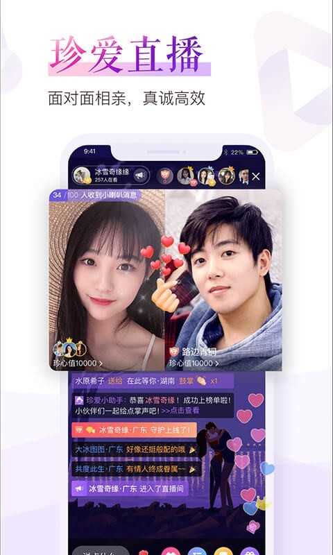 珍爱网app官方