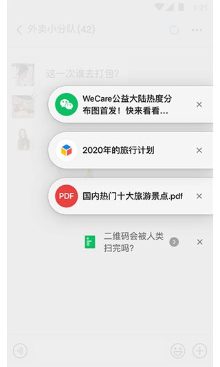 微信官方下载安装