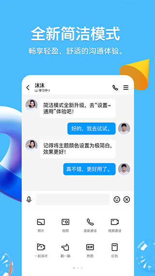 腾讯QQ下载安装2022免费
