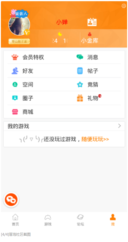 冒泡社区官网版
