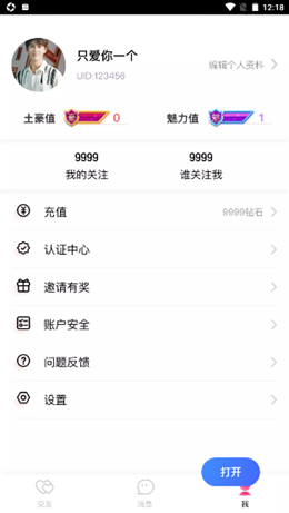 说爱交友平台