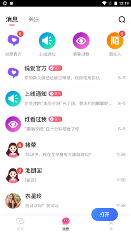 说爱交友平台