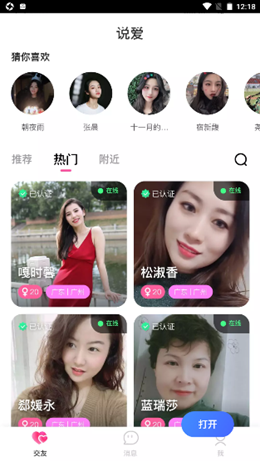 说爱交友平台