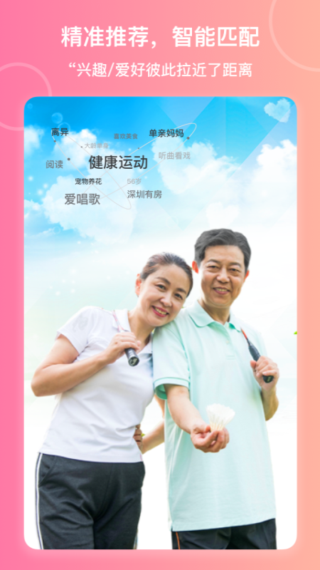 对伴app