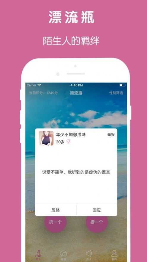 邻家漂流瓶