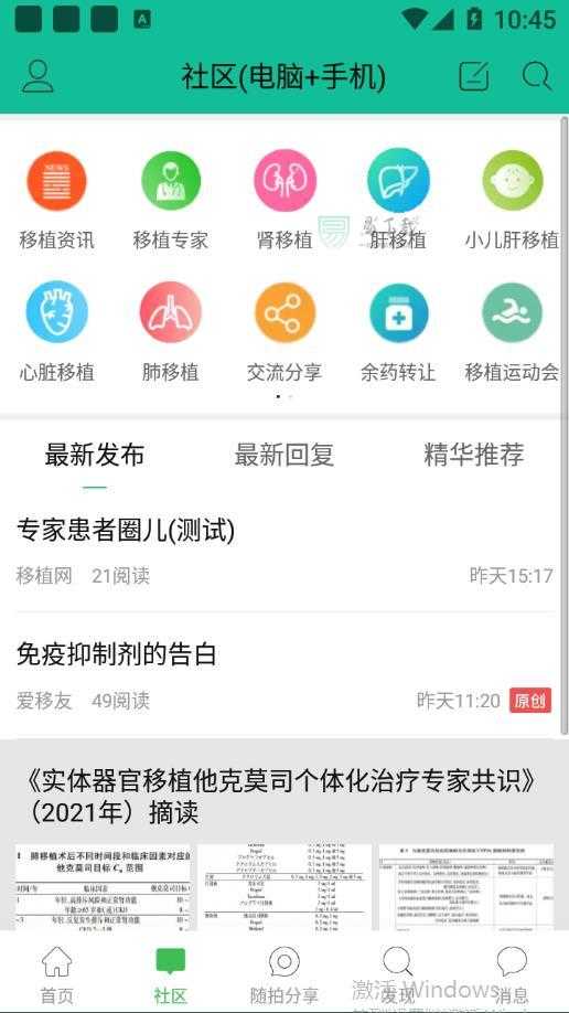 移植网官网版