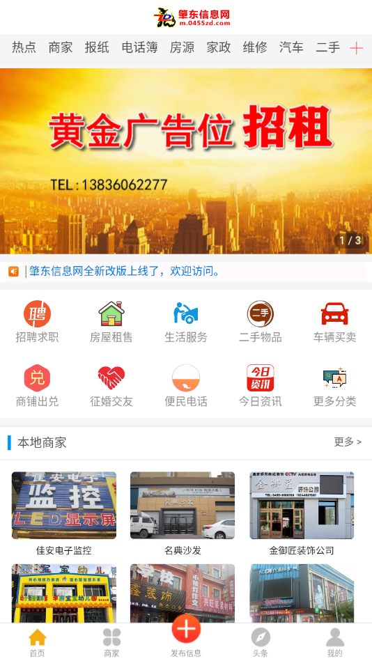 肇东信息网信息港平台手机版