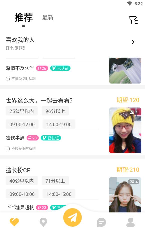 面团交友刷麦粒版