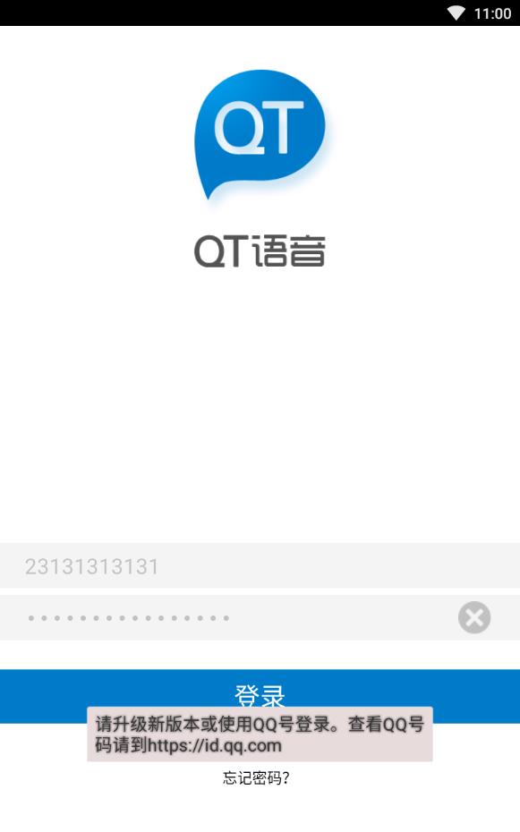 qt语音手机版安卓下载