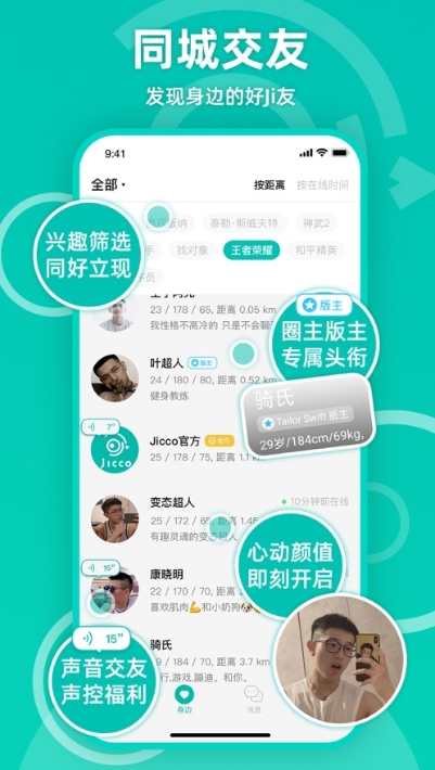 jicco交友官方版