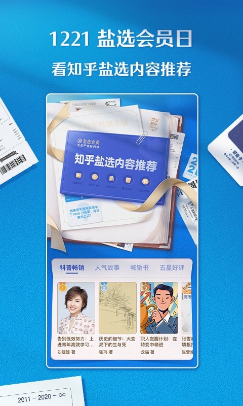 知乎老版本无广告版