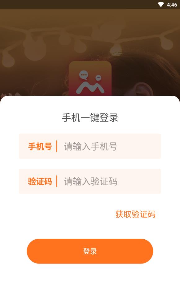 陌语聊天交友免费版软件
