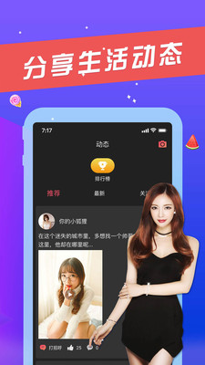 赴约同城社交最新版