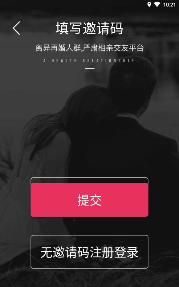 梅花再婚相亲网免邀请码