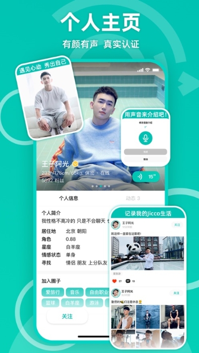 jicco交友官方版