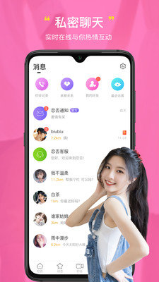 恋否同城交友免费版