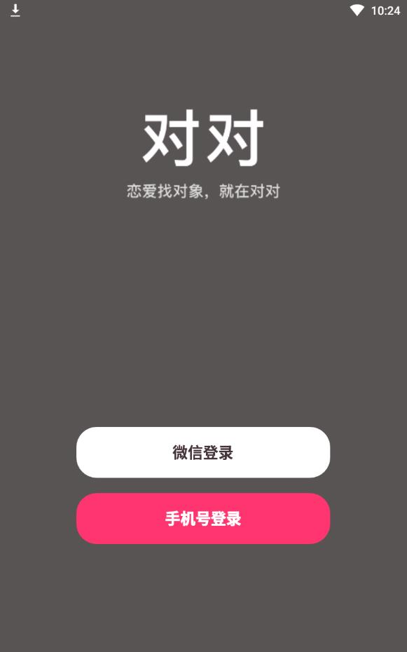 对对交友平台提现版